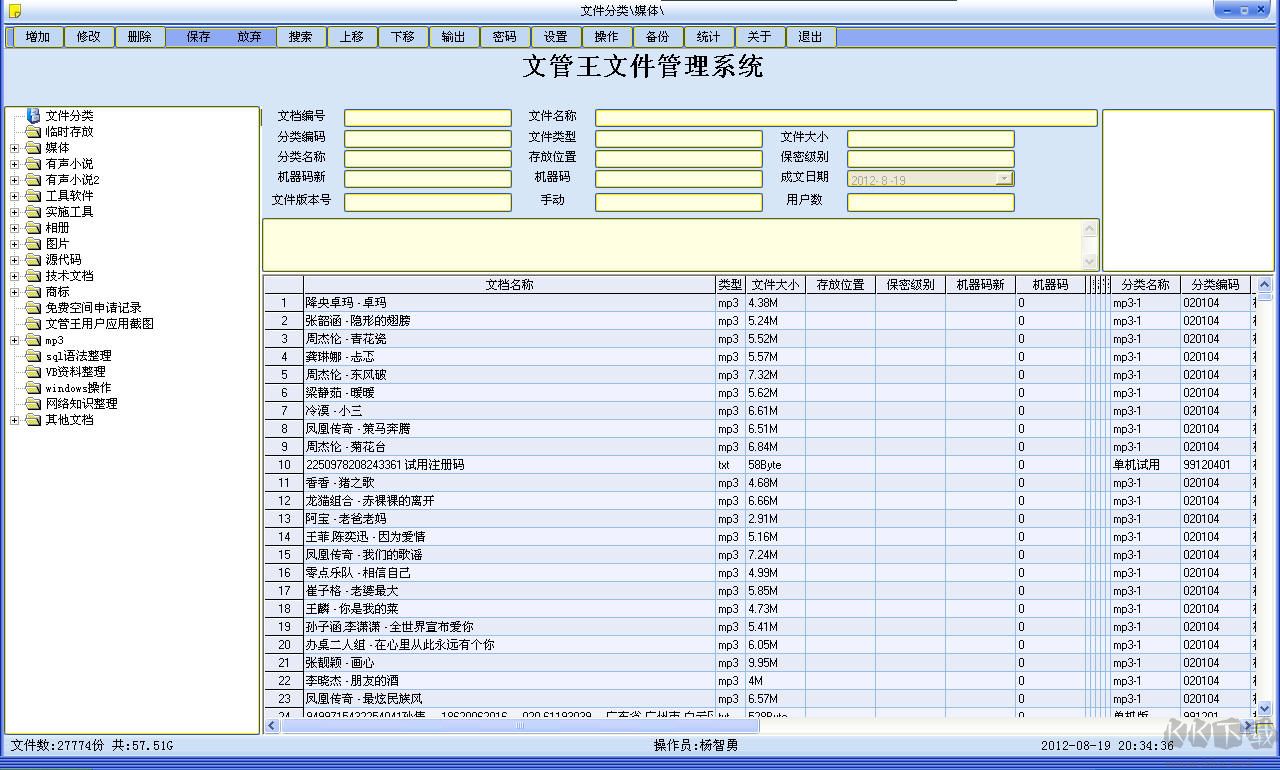 文管王文件管理系統(tǒng)綠色版