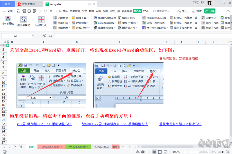 慧辦公
