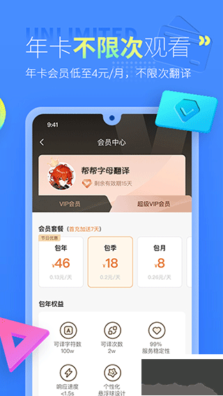 幫幫字幕翻譯免廣告