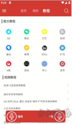 語音大師變聲器標準版