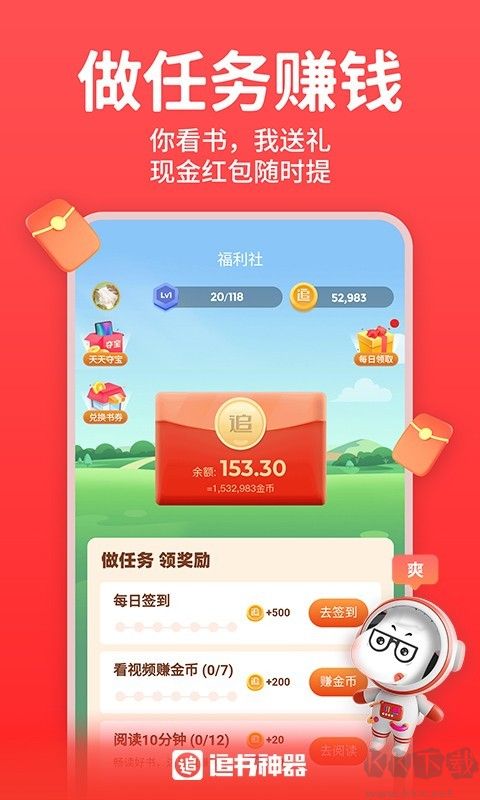 追書(shū)神器無(wú)廣告免費(fèi)版
