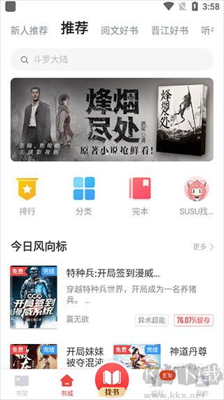 追書(shū)神器無(wú)廣告免費(fèi)版