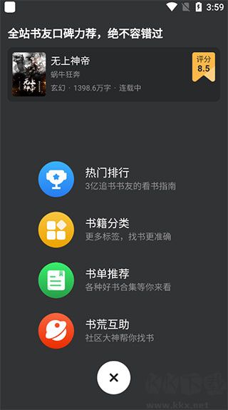 追書(shū)神器無(wú)廣告免費(fèi)版