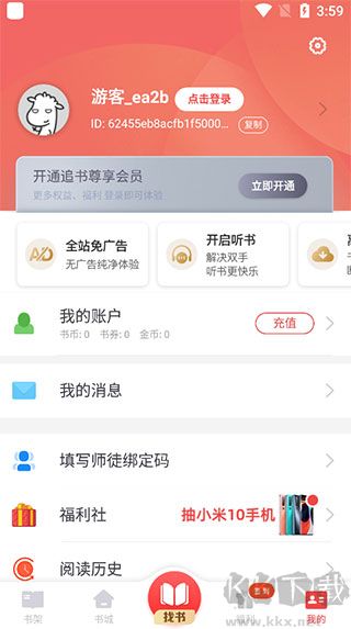 追書(shū)神器無(wú)廣告免費(fèi)版