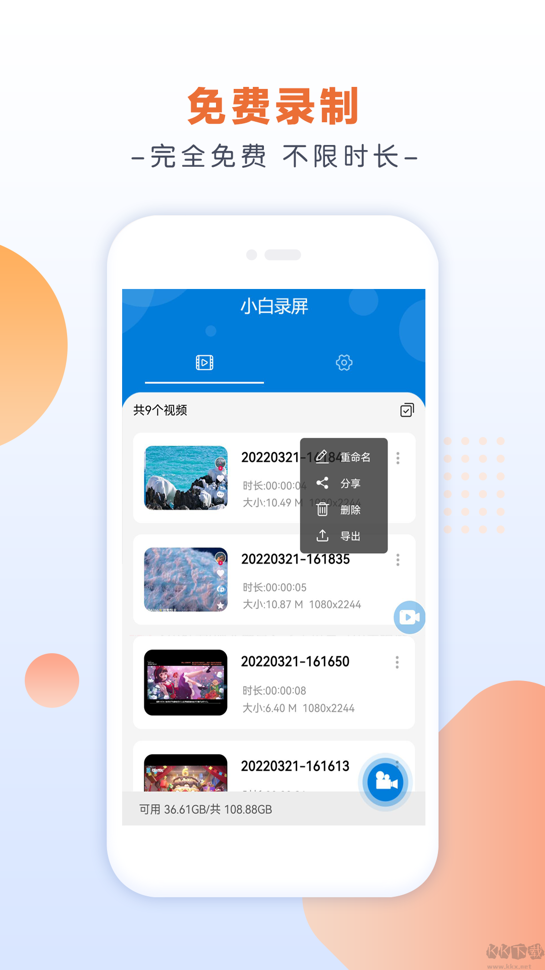 小白錄屏最新版