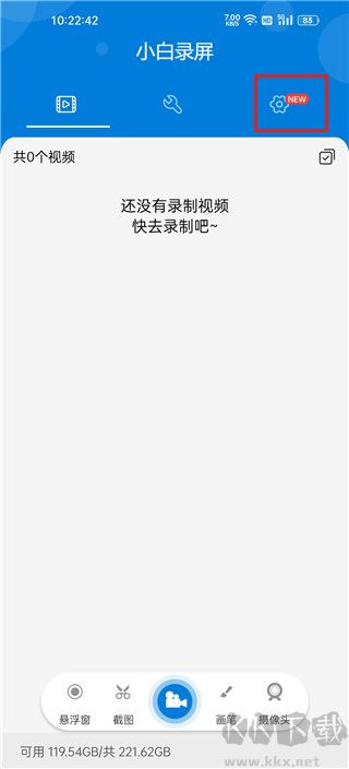 小白錄屏最新版