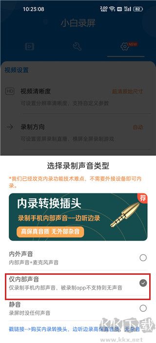 小白錄屏最新版
