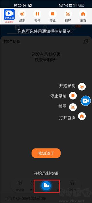 小白錄屏最新版