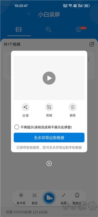 小白錄屏最新版
