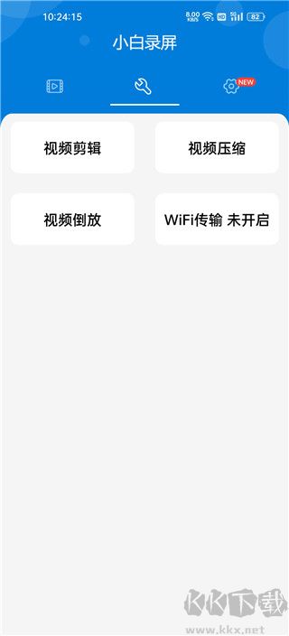 小白錄屏最新版