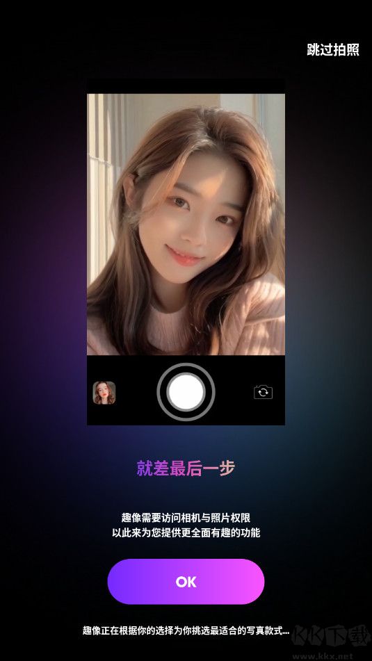 趣像app正式版