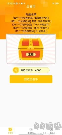 王者吃雞領皮膚完整版