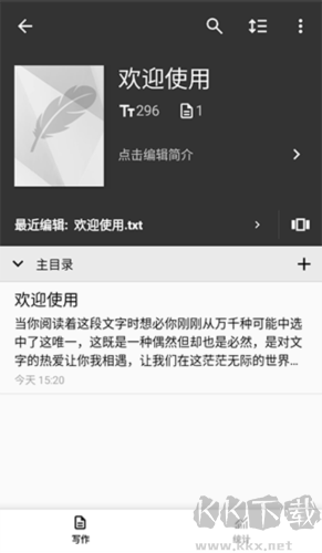 輕羽寫(xiě)作專(zhuān)業(yè)版