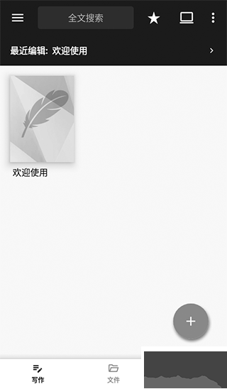 輕羽寫(xiě)作專(zhuān)業(yè)版