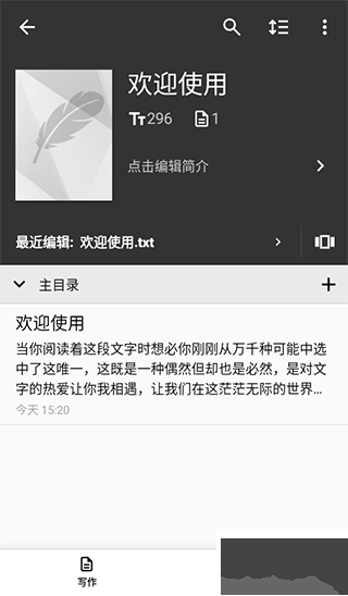 輕羽寫(xiě)作專(zhuān)業(yè)版