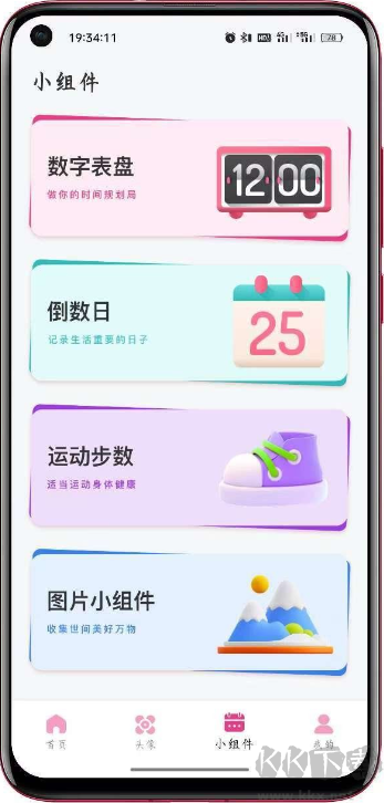 指尖小組件app最新免費(fèi)版