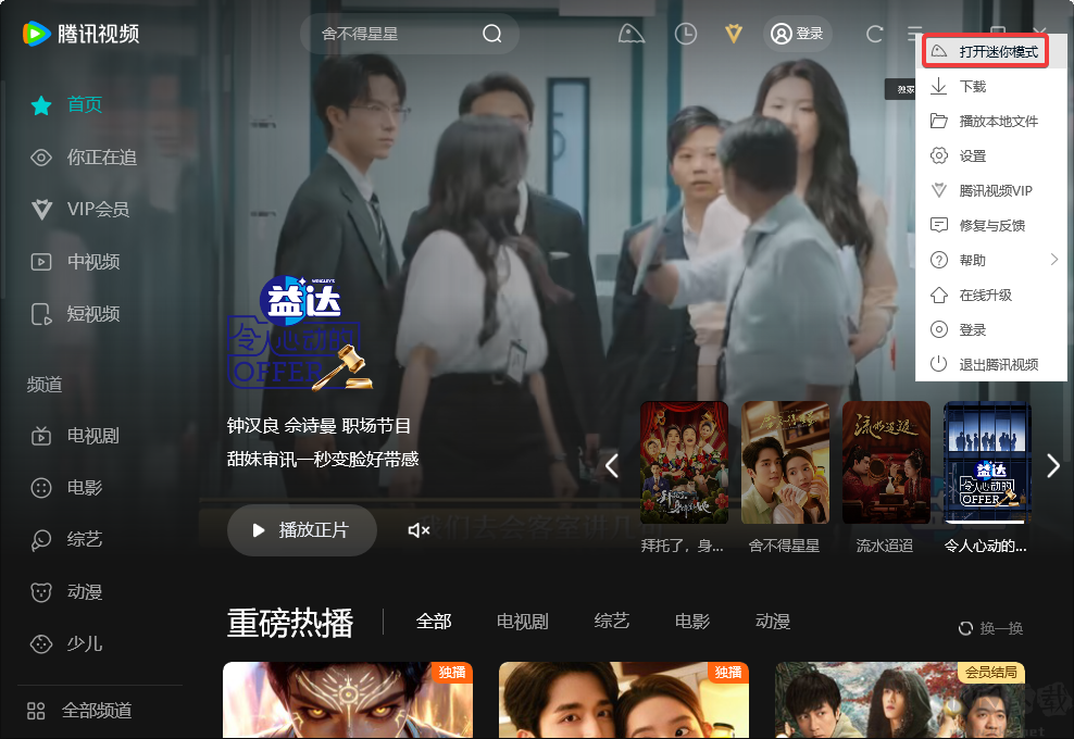 騰訊視頻迷你模式怎么設(shè)置-騰訊視頻電腦版迷你模式使用教程