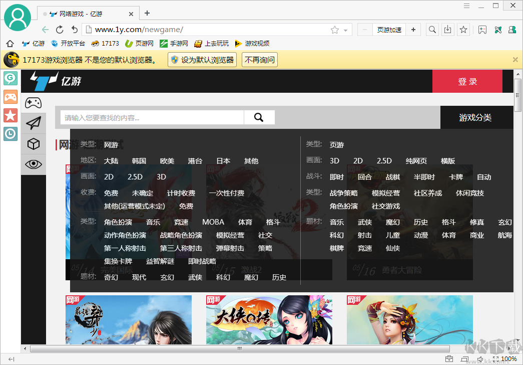 17173游戲?yàn)g覽器最新版
