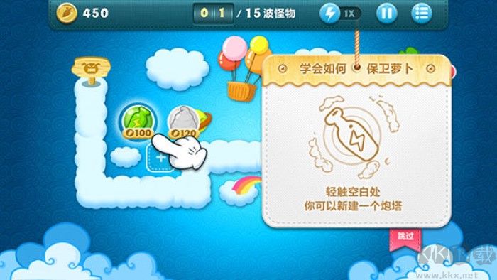保衛蘿卜舊版