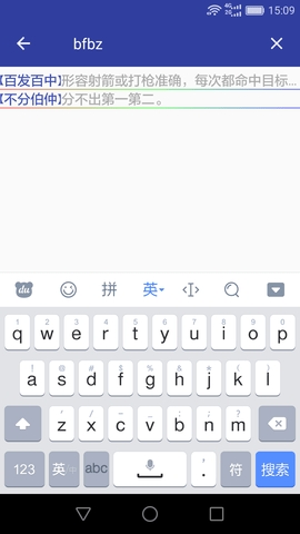 漢語成語詞典app免費版