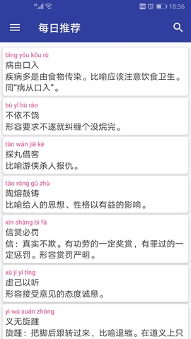 漢語成語詞典app免費版