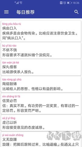 漢語成語詞典app免費版