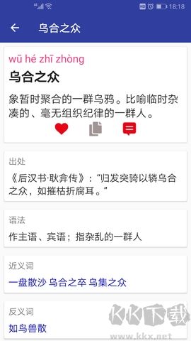 漢語成語詞典app免費版