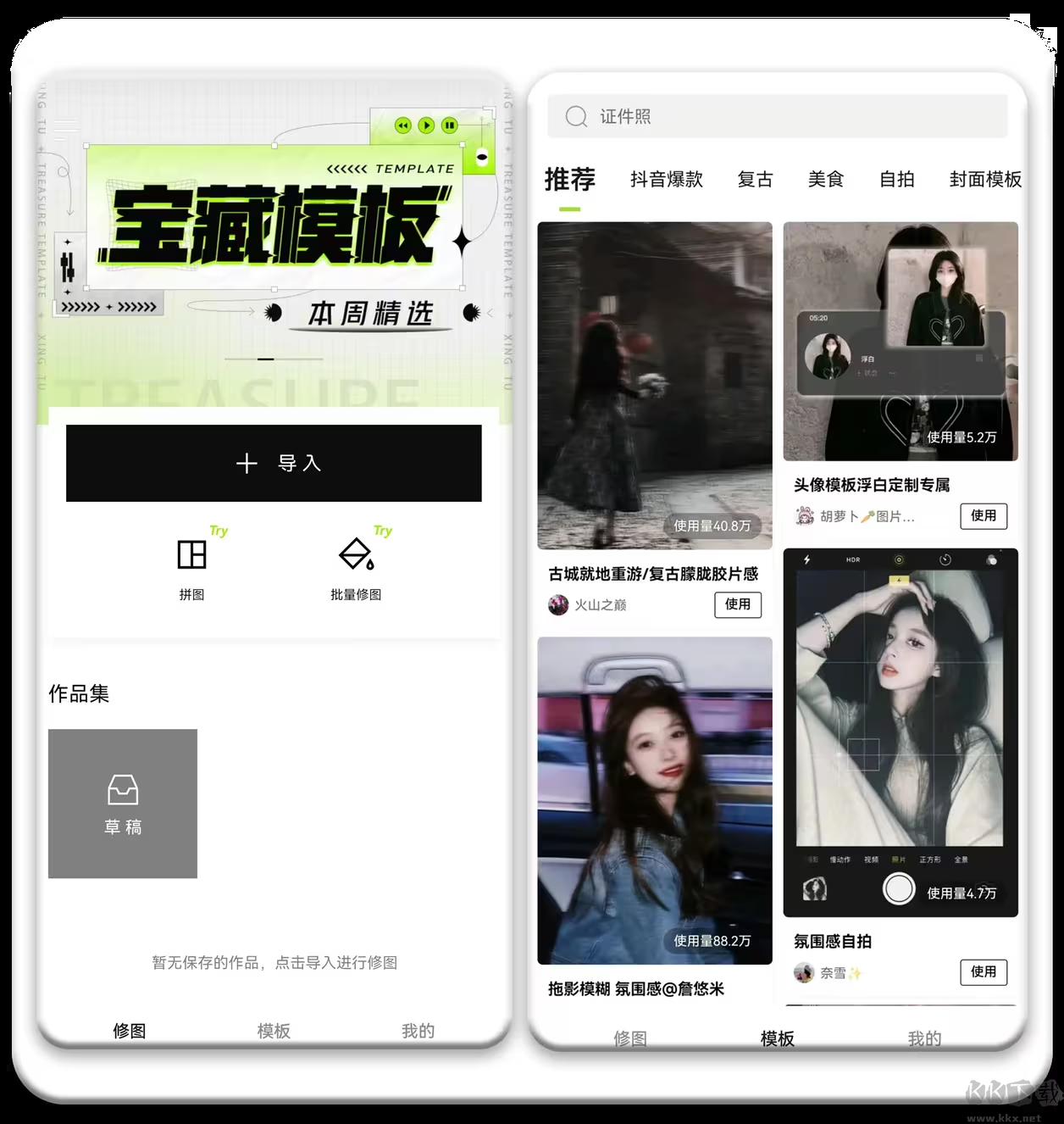 醒圖手機APP