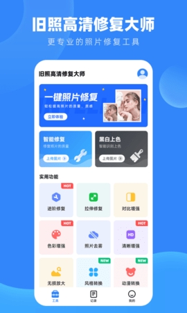 舊照高清修復app正式版