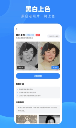 舊照高清修復app正式版