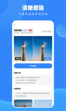 舊照高清修復app正式版