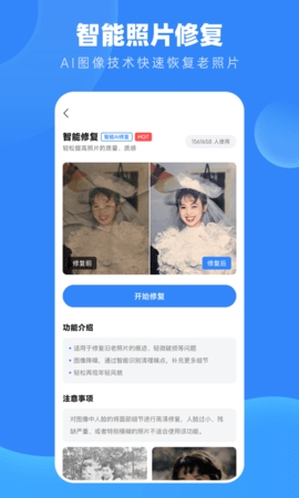舊照高清修復app正式版