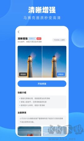 舊照高清修復app正式版