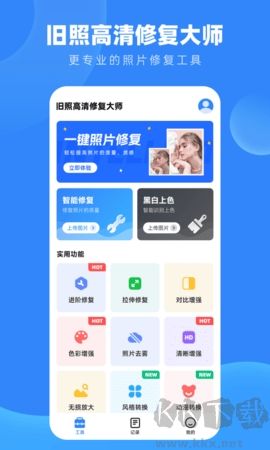 舊照高清修復app正式版