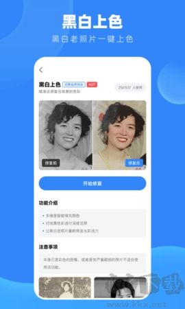 舊照高清修復app正式版