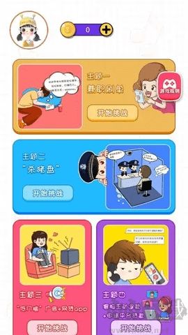 勒緊褲腰帶官網版