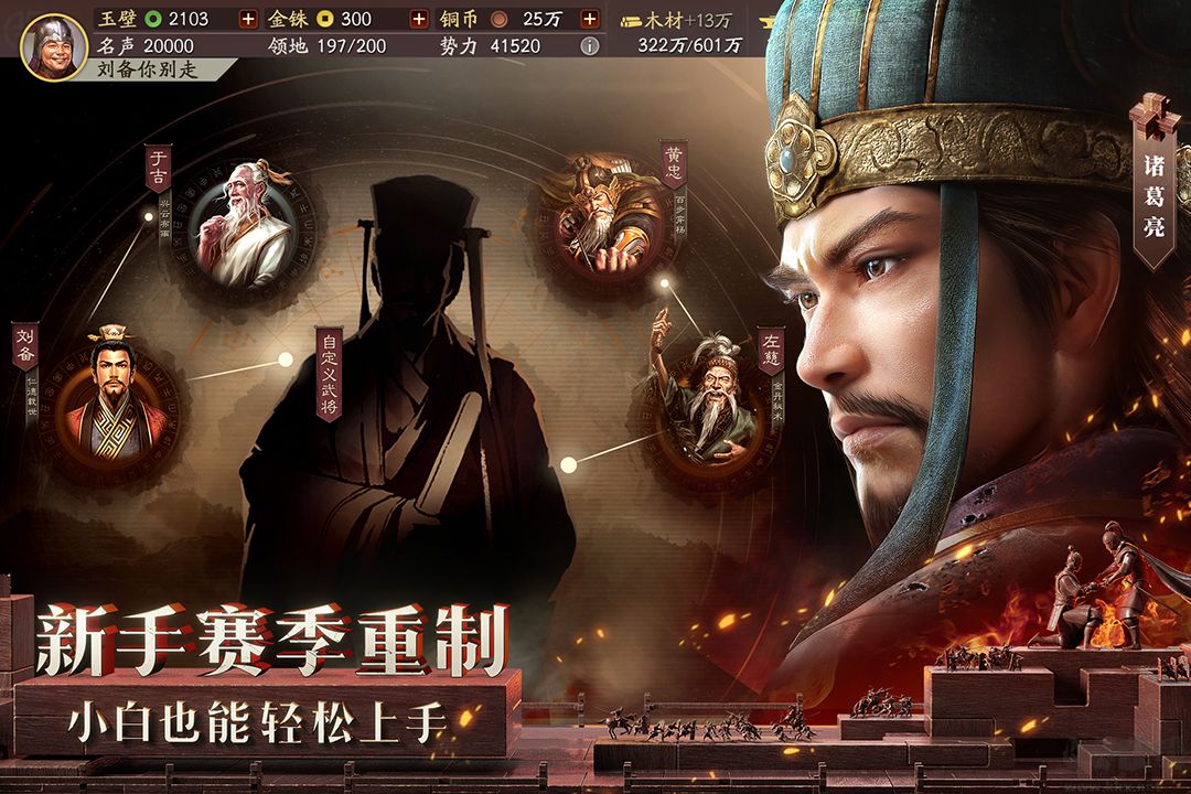 三國(guó)志·戰(zhàn)略版