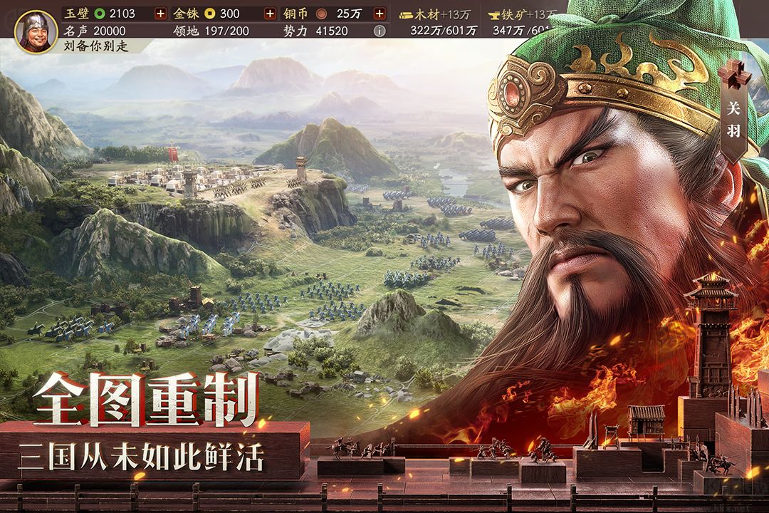 三國(guó)志·戰(zhàn)略版