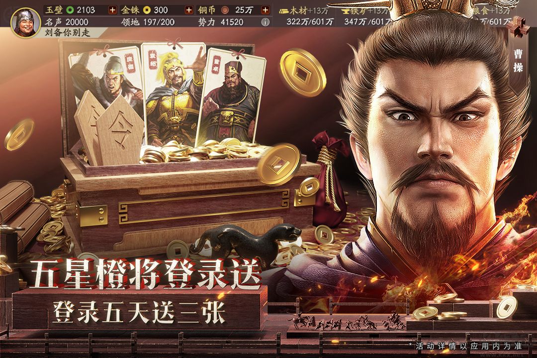 三國(guó)志·戰(zhàn)略版
