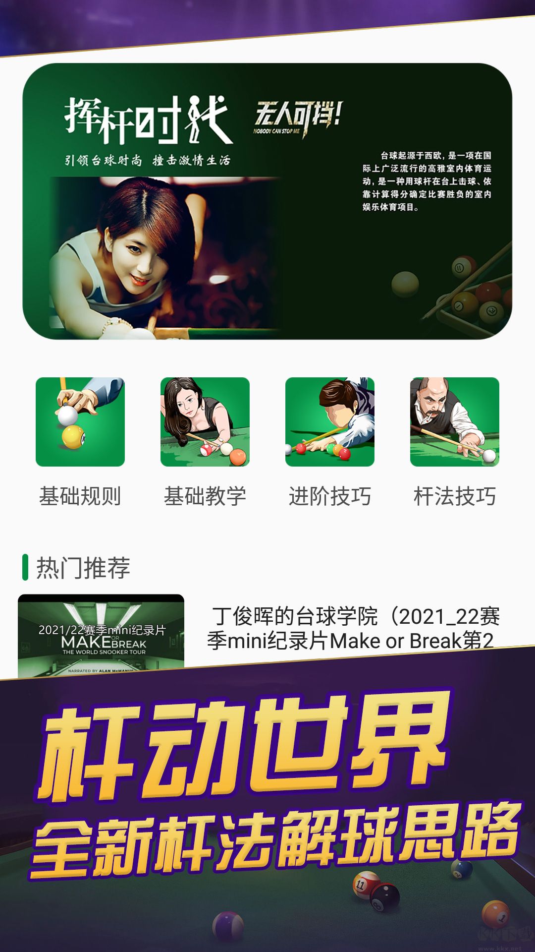 天天臺球最新版