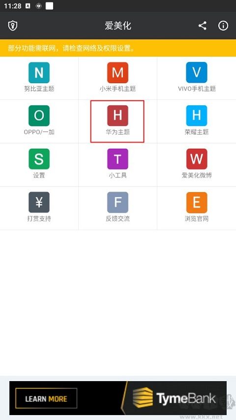 愛美化最新版本