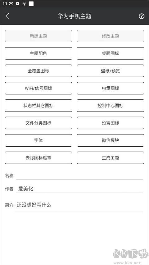 愛美化最新版本