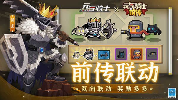 元氣騎士2024內置菜單版
