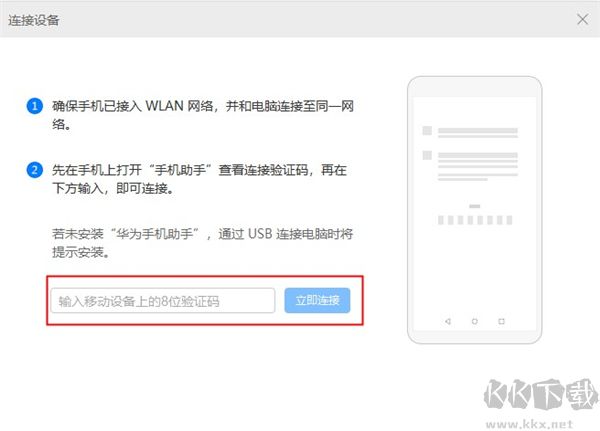 華為手機(jī)助手app官方最新版