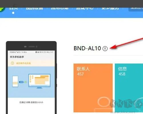 華為手機(jī)助手app官方最新版