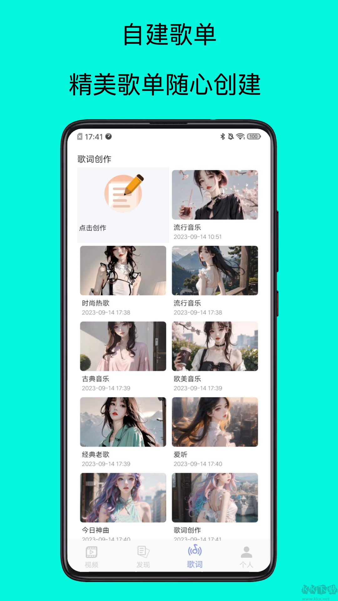 歌詞適配app恢復(fù)版