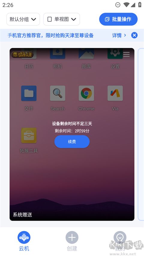 vmos云手機官方正版
