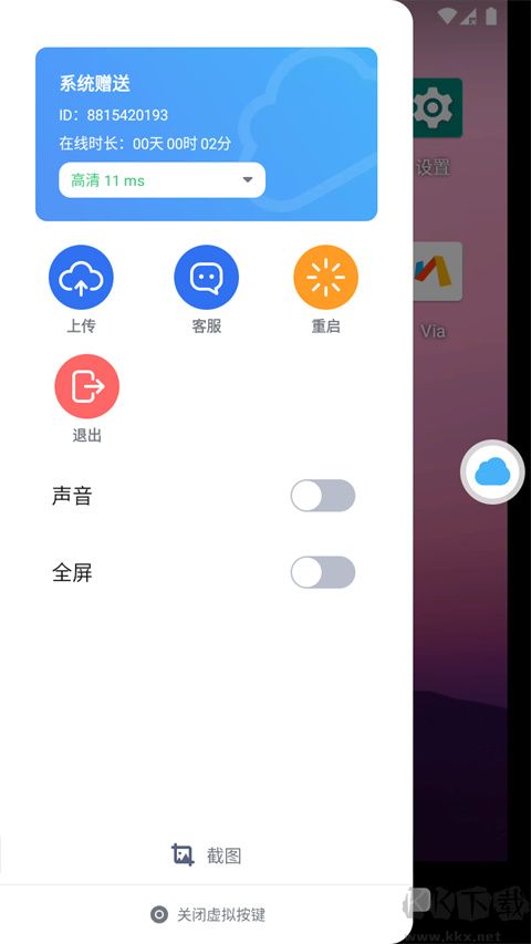 vmos云手機官方正版
