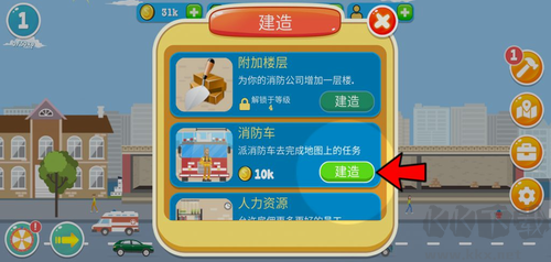 消防公司追風漢化版