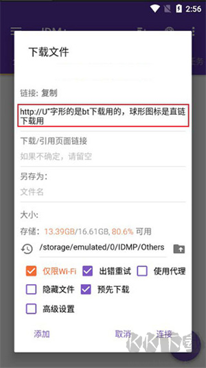 手機idm下載器安卓版